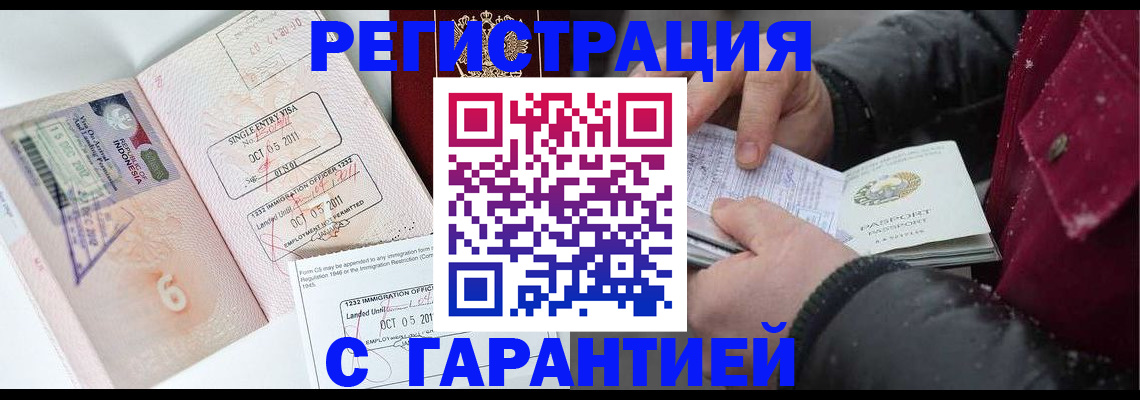 где прописаться в Татарске