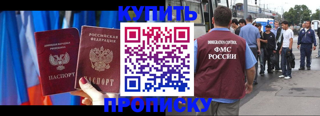 прописка штамп в Татарске