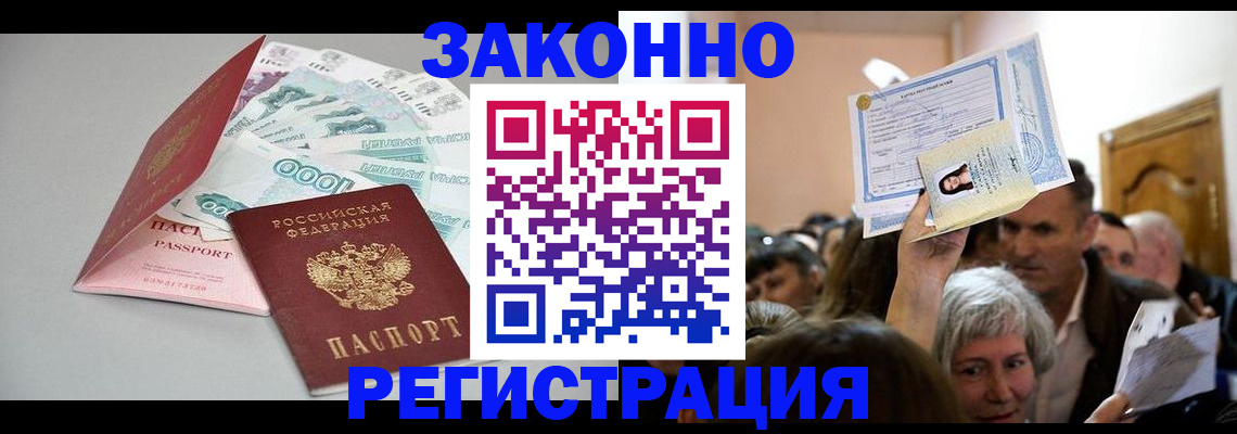 временная регистрация для всех в Татарске