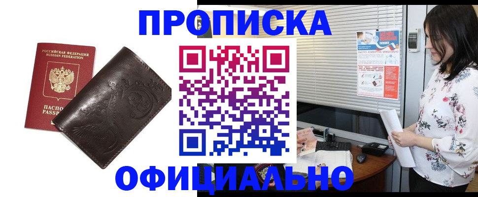 прописка 2025 в Татарске