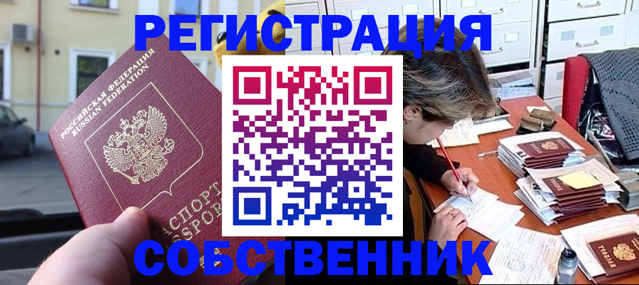 временная регистрация для школы в Татарске